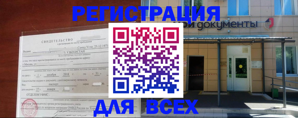 временная регистрация надежно в Лакинске