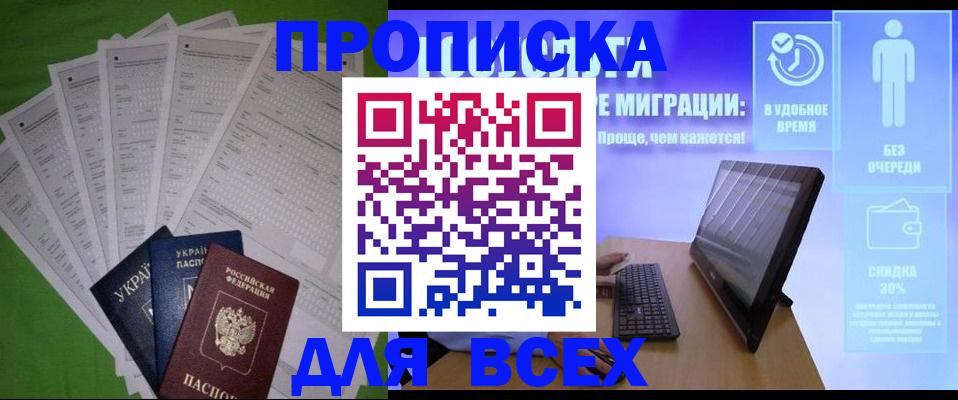 прописка поиск в Лакинске