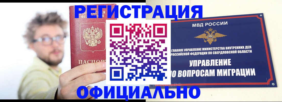 прописка от собственника в Лакинске