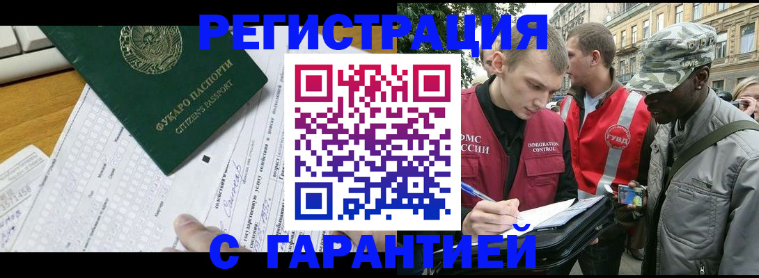 прописка иностранных граждан в Лакинске