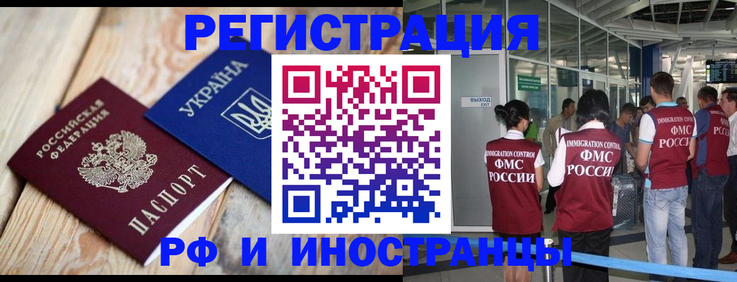 временная регистрация для школы в Лакинске